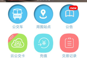 临汾掌上公交app最新版