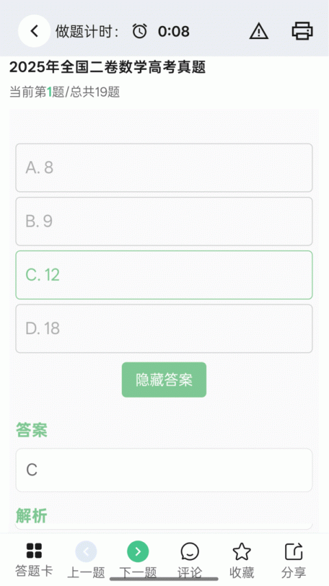 高考笔记app