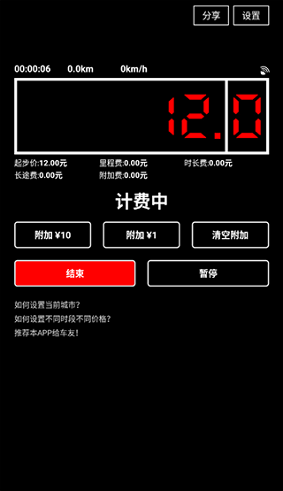 出租车打表器app