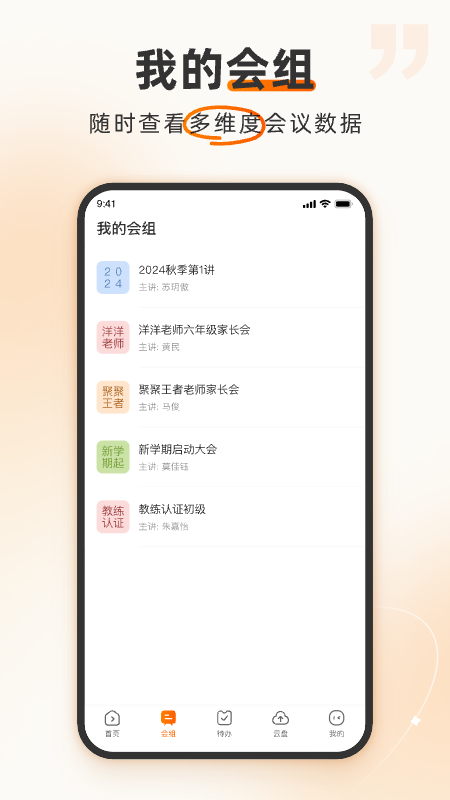 火苗会议app