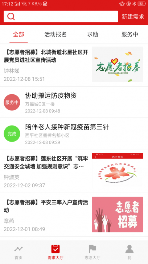 新罗文明实践app