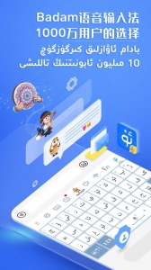 badam维语输入法app