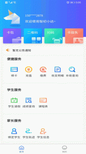 智初小达app