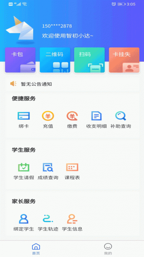 智初小达app