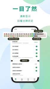 自动记牌器app