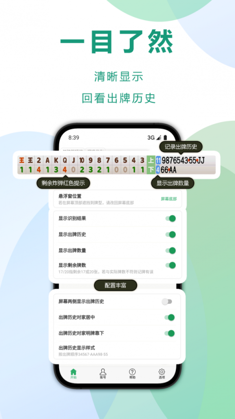 自动记牌器app