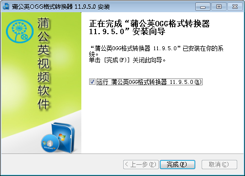 蒲公英ogg格式转换器
