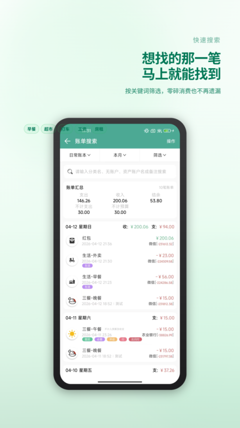 纯净记账app(好好记账)