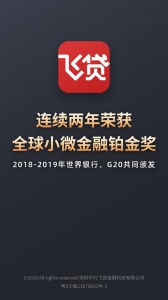 飞贷金融app