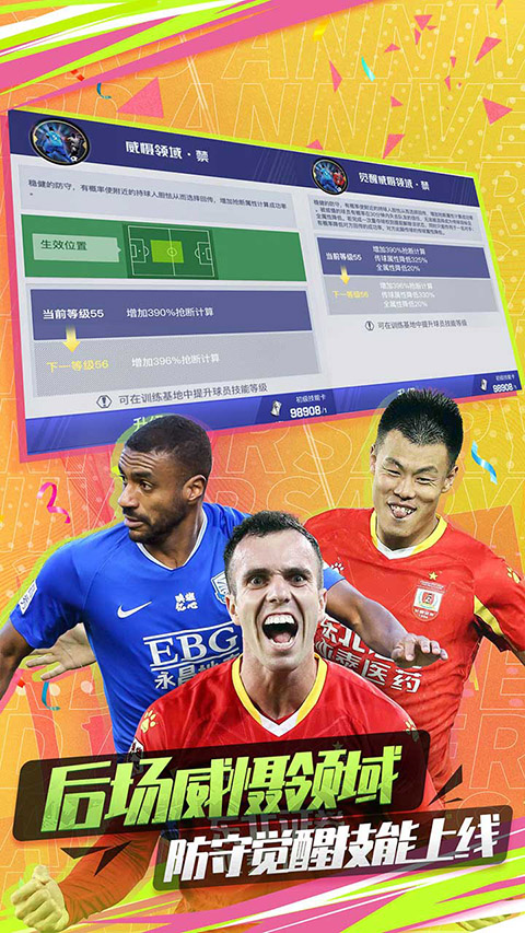 中超风云2官方版