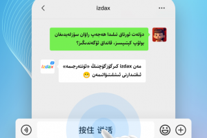 izdax输入法