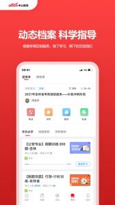 中公教育app