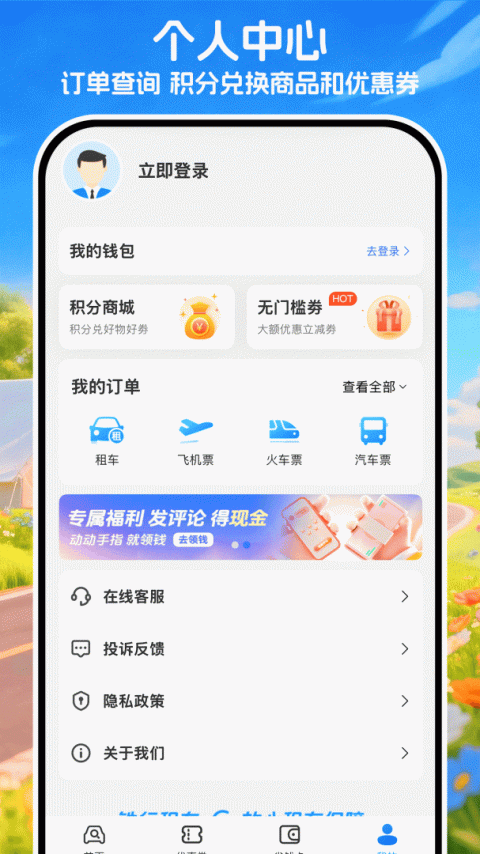 铁行租车最新版