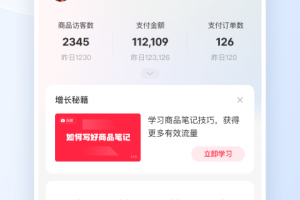 小红书商家版app
