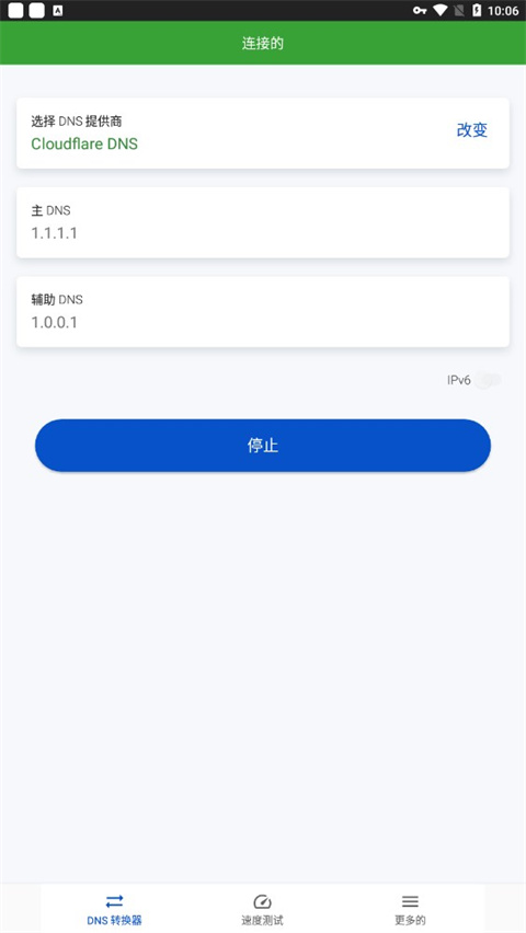 DNS转换器官方版