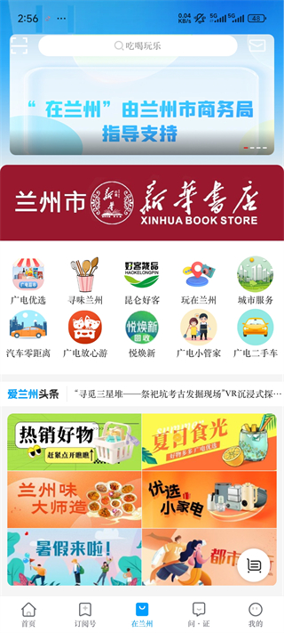 爱兰州app
