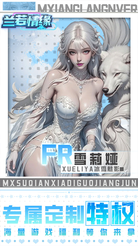 兰若情缘官方版