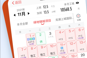 工地记加班app