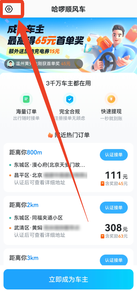 哈啰车主app最新版