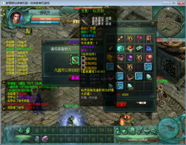 梦想修仙传单机版