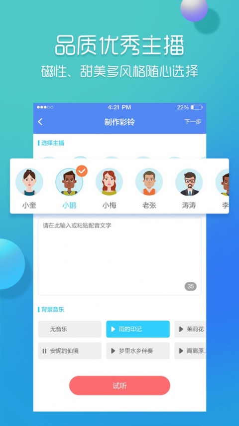 彩铃易app