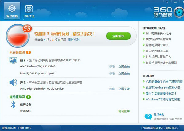 360驱动大师网卡版32位