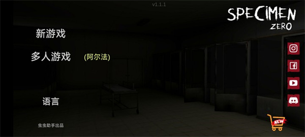 标本零恐怖生存联机版