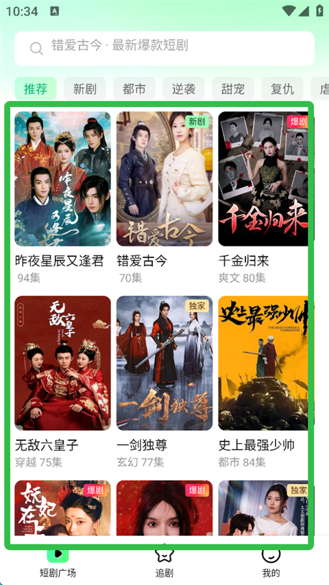 七猫短剧app