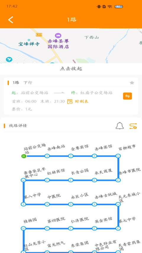 赤峰掌上公交app官方版
