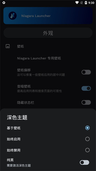 Niagara Launcher最新版