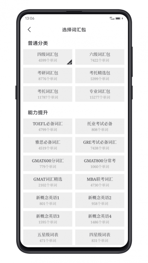 点学英语手机版