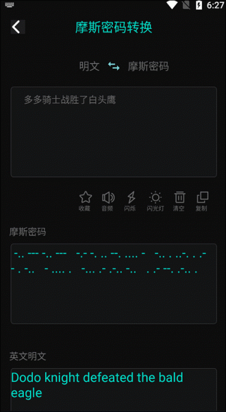 摩斯密码翻译器app