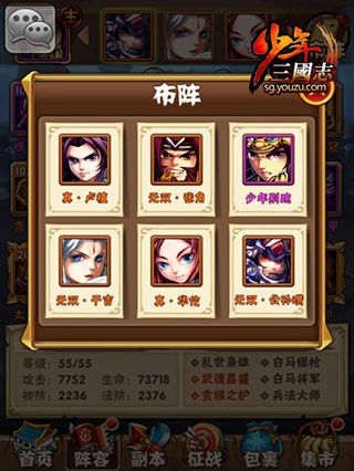 少年三国志破解版
