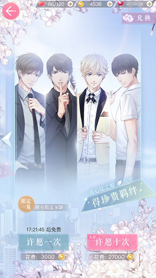 恋与制作人vivo版
