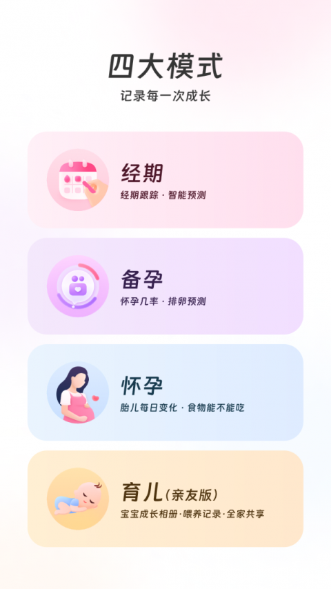 美柚记录月经软件