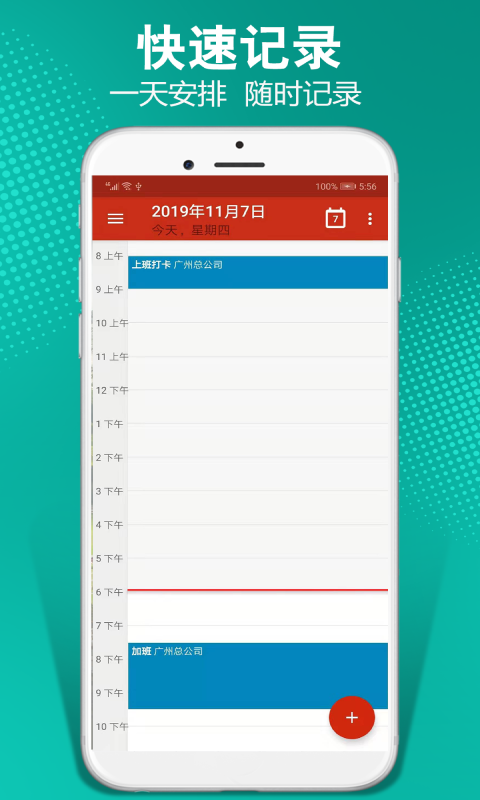 记加班软件