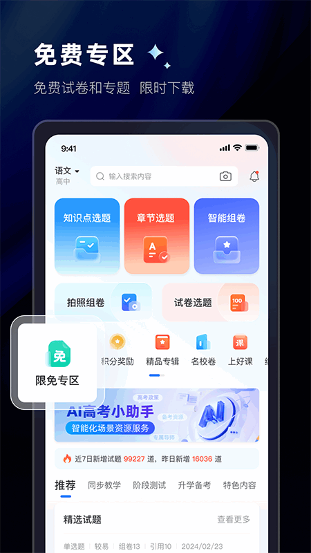 组卷app