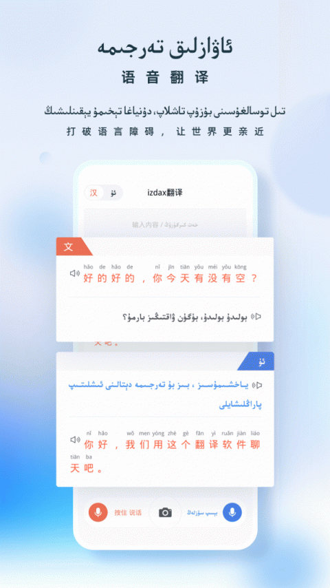 izdax翻译官方版