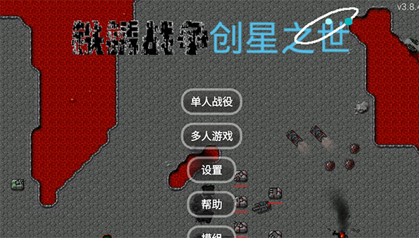 铁锈战争创星之世MOD模组