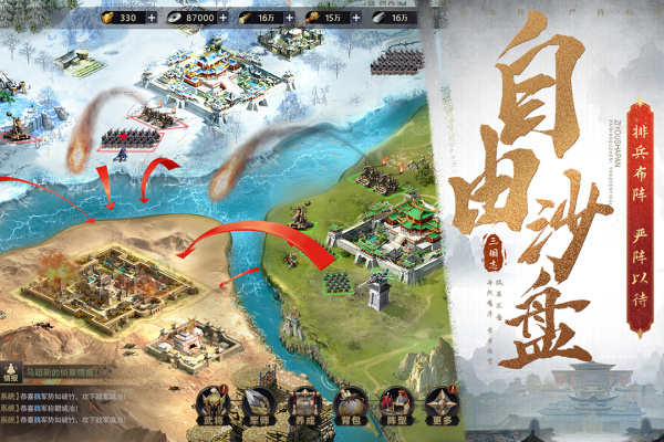 三国之旅手游