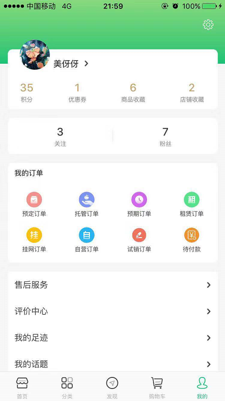 集群e家智慧生活app