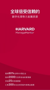 哈佛管理导师app