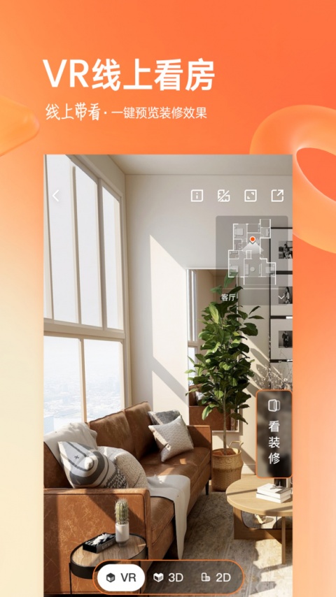 幸福里找房app