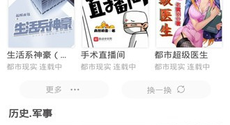 口碑最好的听书手机软件合集