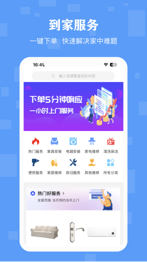 丁咚管家最新版