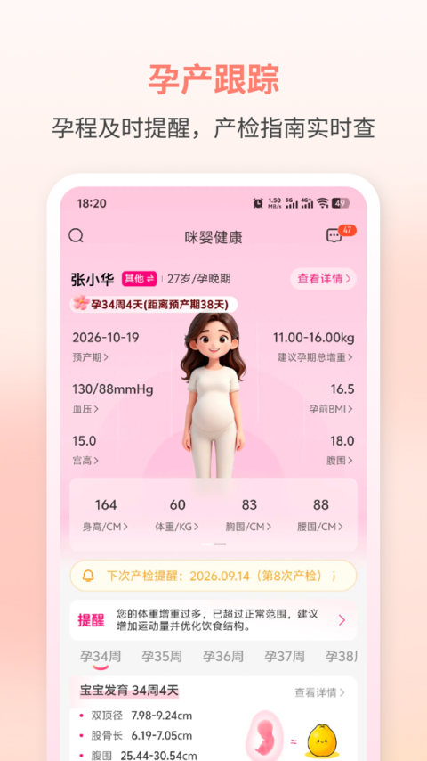 咪婴伴侣官方版