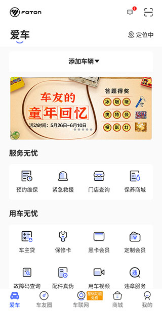 福田e家app