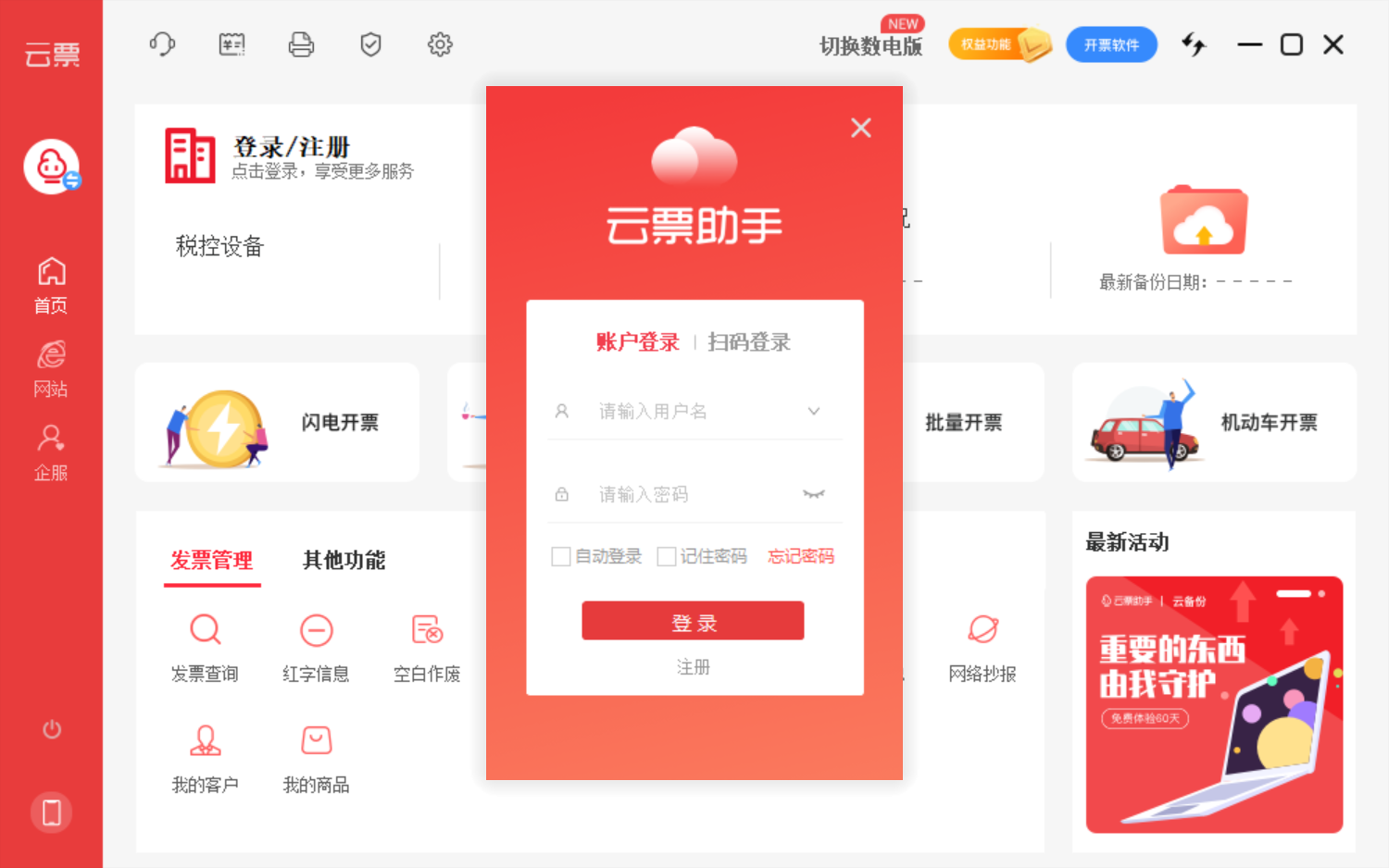 云票助手数电票版