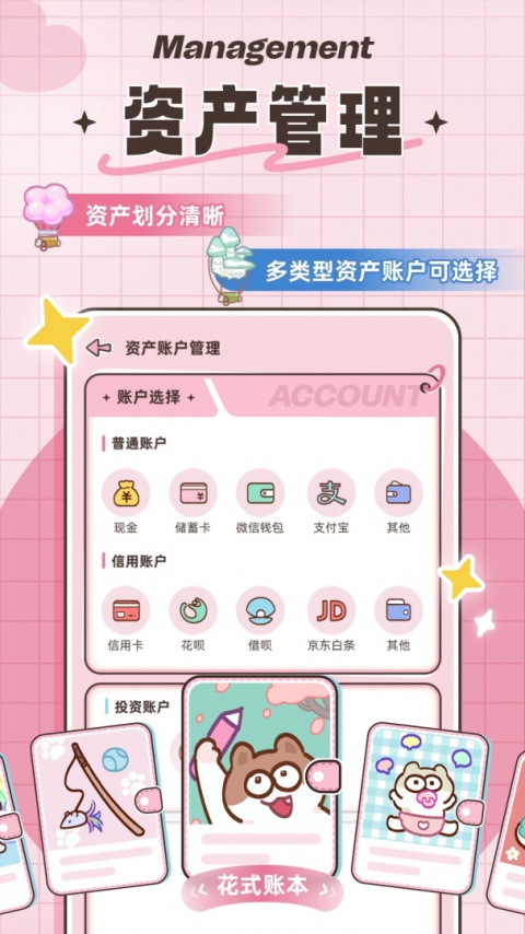 胖胖记账最新版