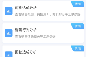 瑞云CRM软件